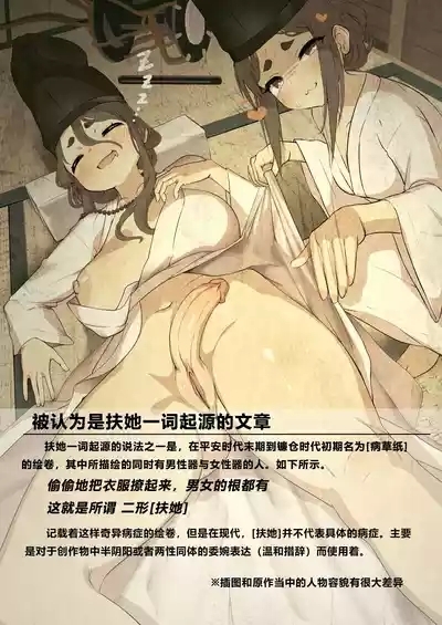 Futanari, tte Nani? - What is Futanari? 6
