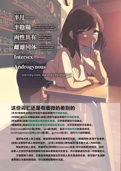 Futanari, tte Nani? - What is Futanari? 8