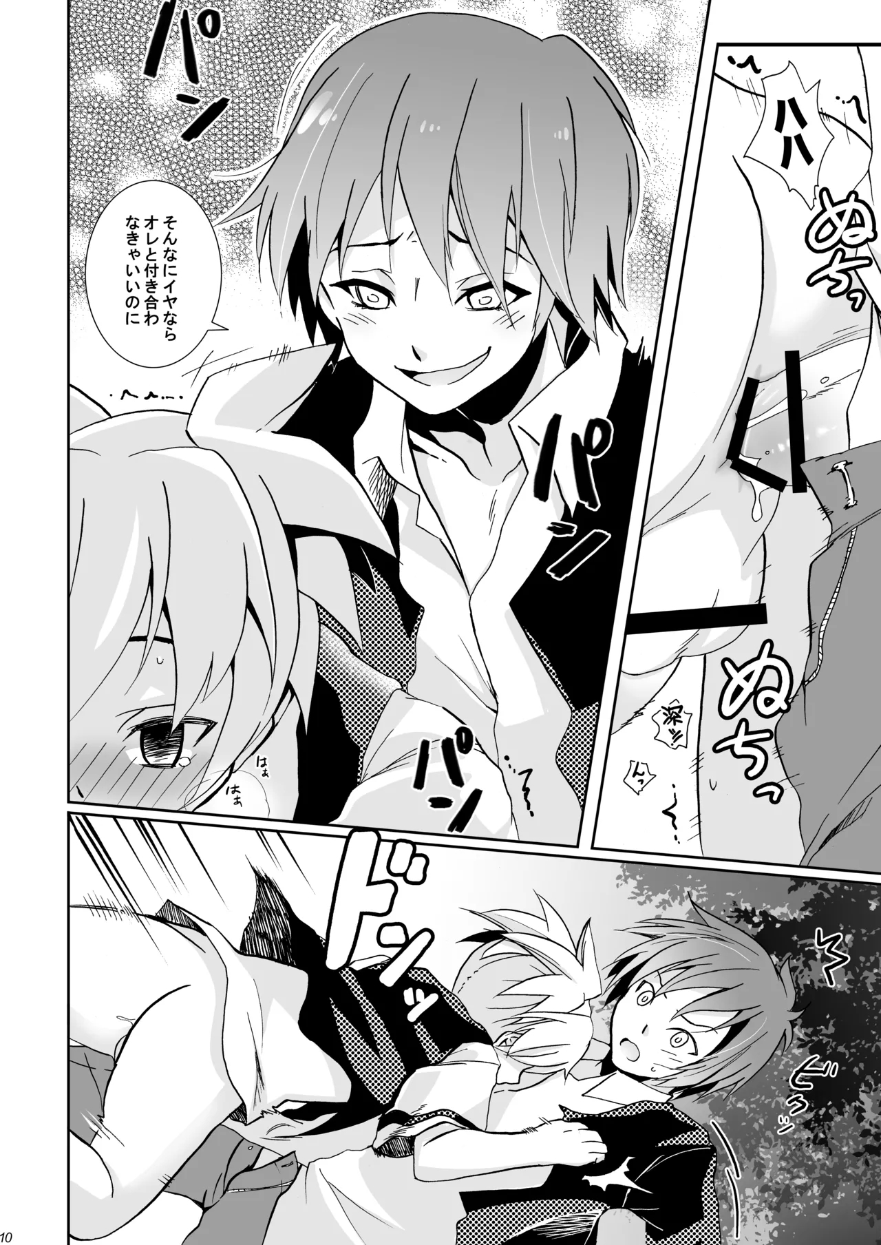 Kousha Ura de Tsukamaete - Page 10