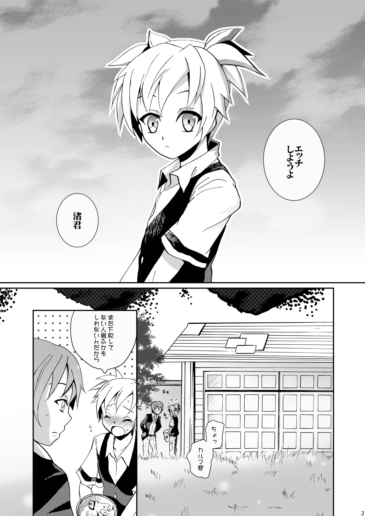 Kousha Ura de Tsukamaete - Page 3