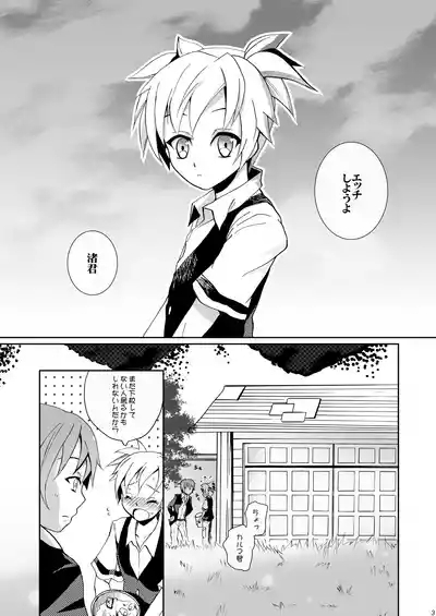 Kousha Ura de Tsukamaete 3