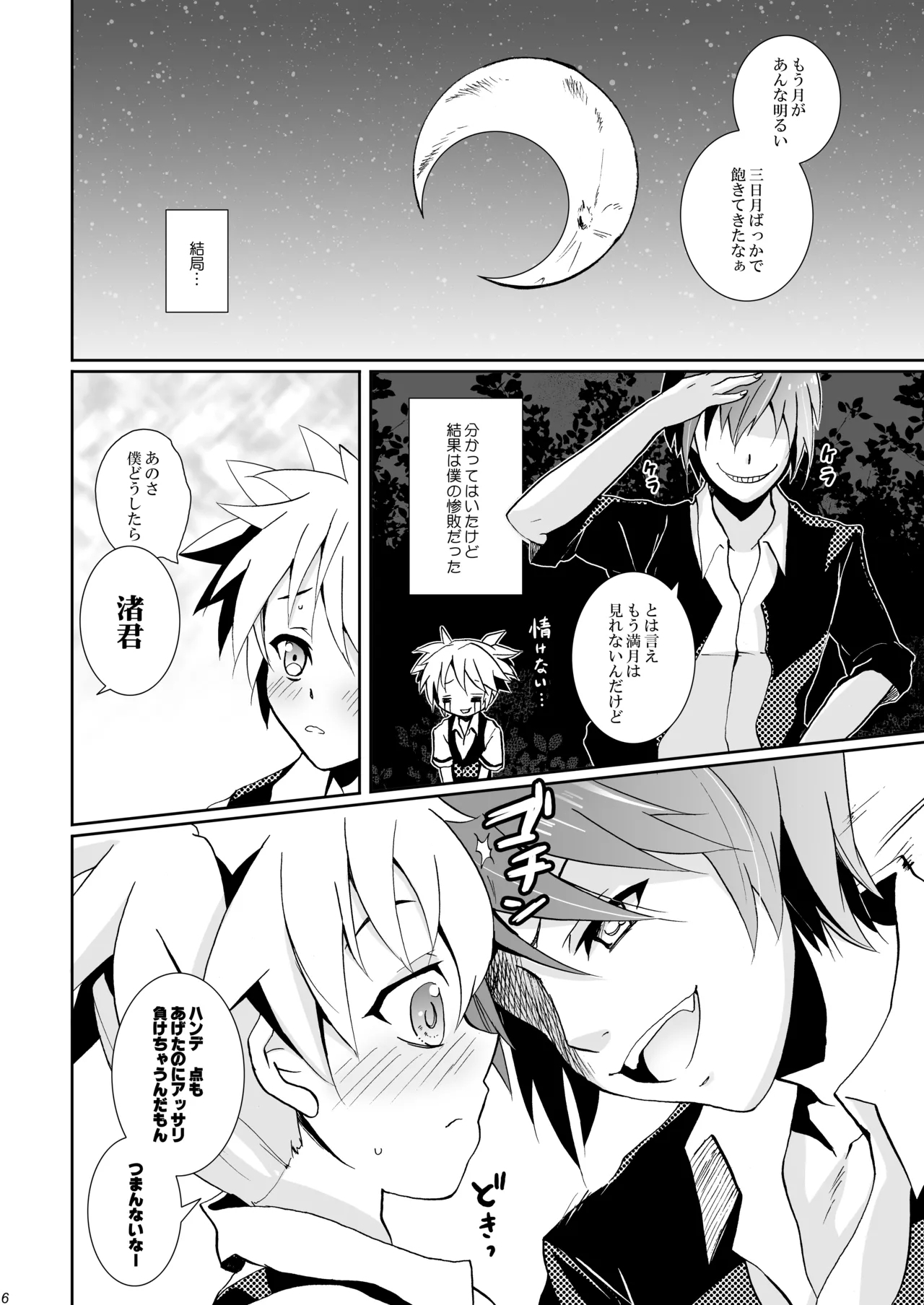 Kousha Ura de Tsukamaete - Page 6