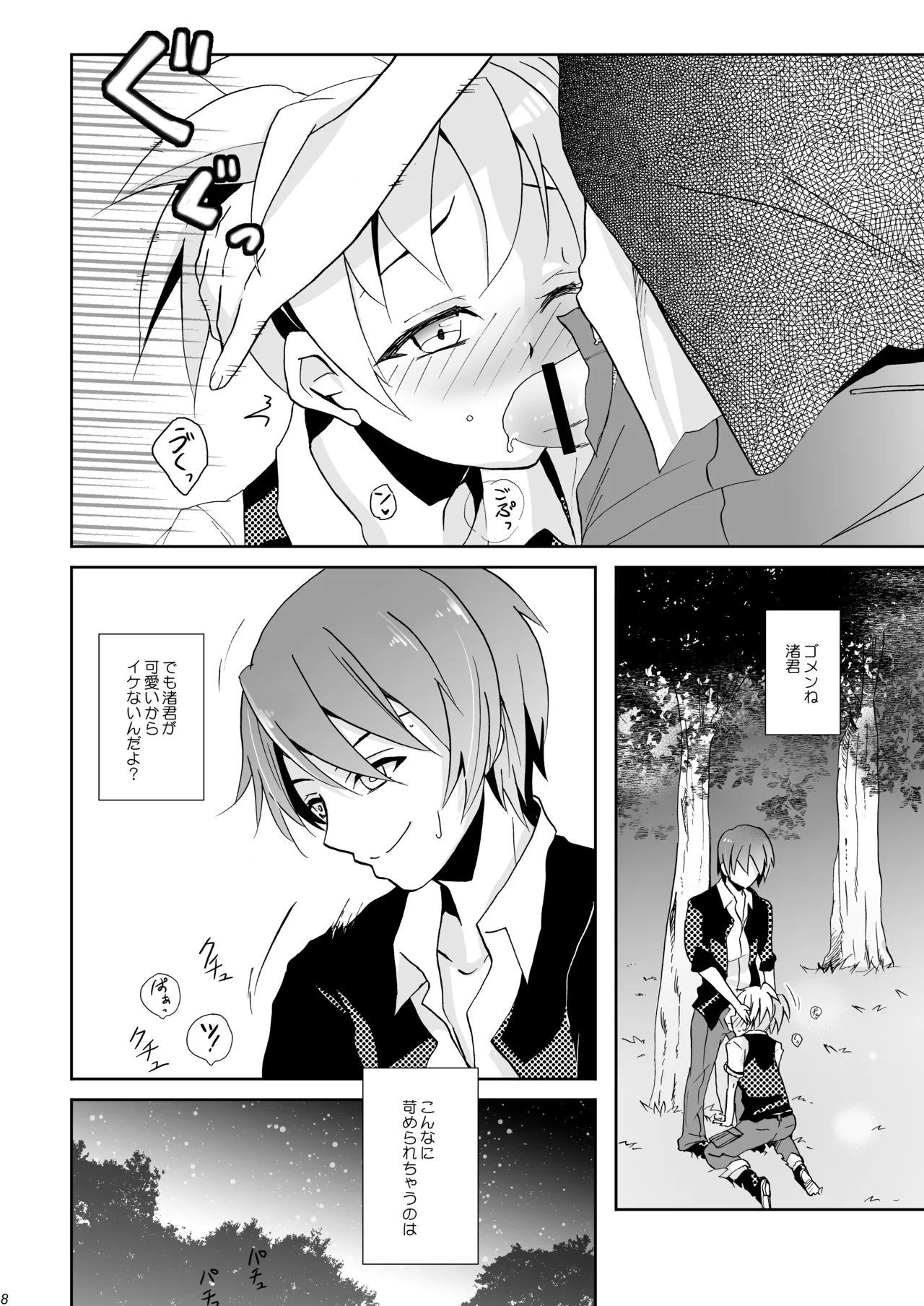 Kousha Ura de Tsukamaete - Page 8