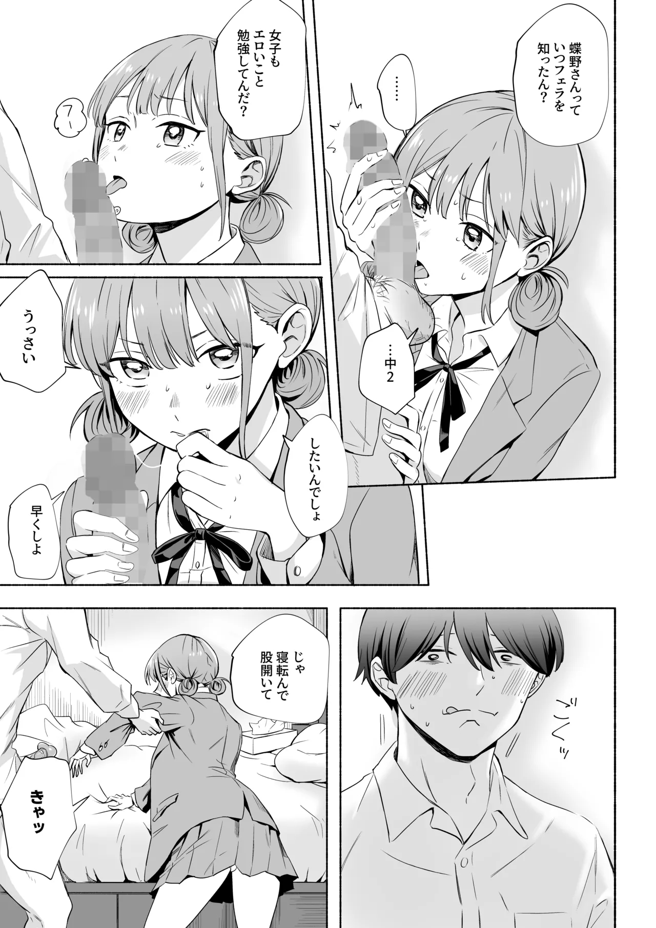 Leotard o Kitenai  no Baremashita - Page 15