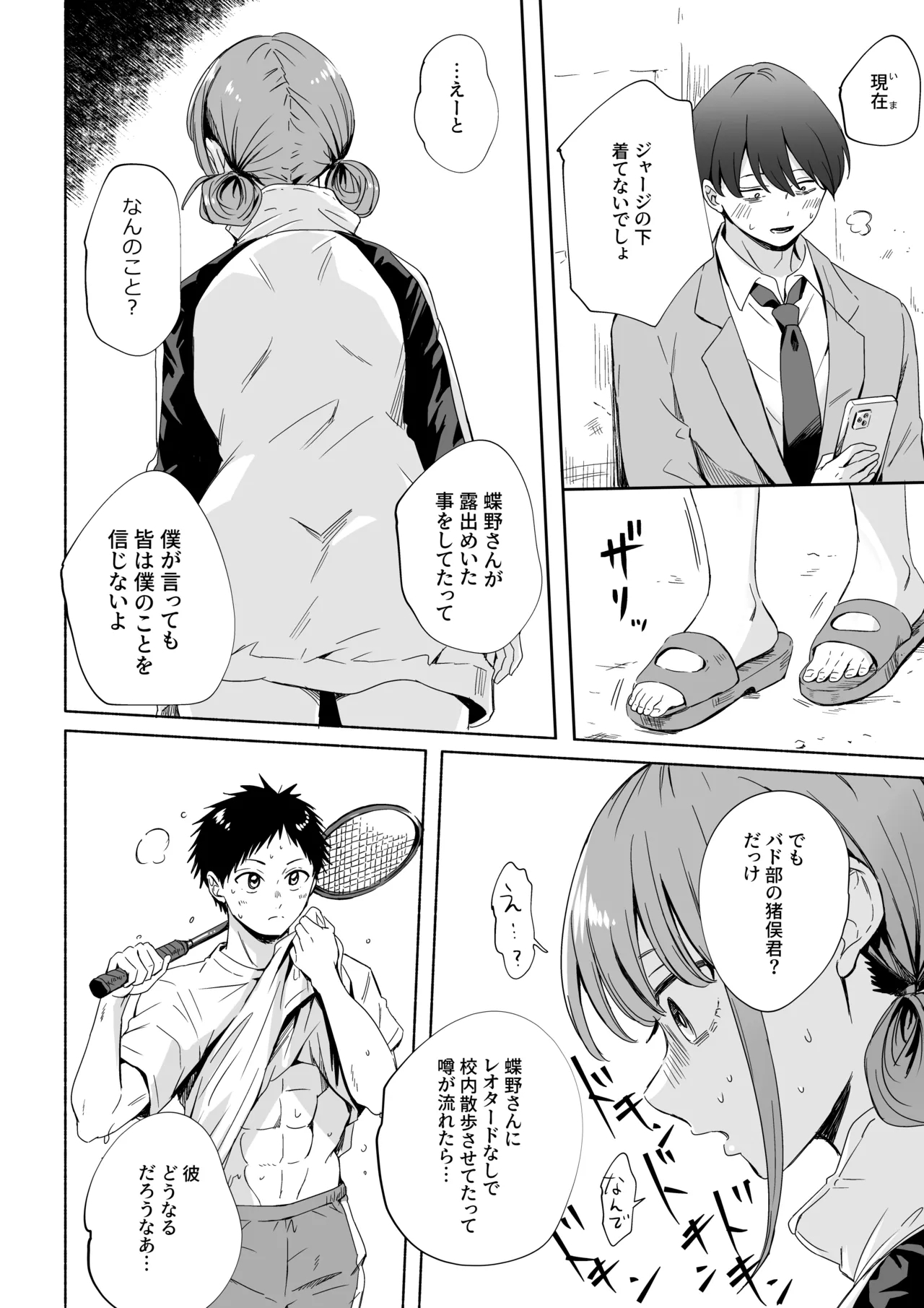 Leotard o Kitenai  no Baremashita - Page 6