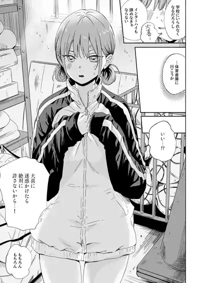 Leotard o Kitenai  no Baremashita 7