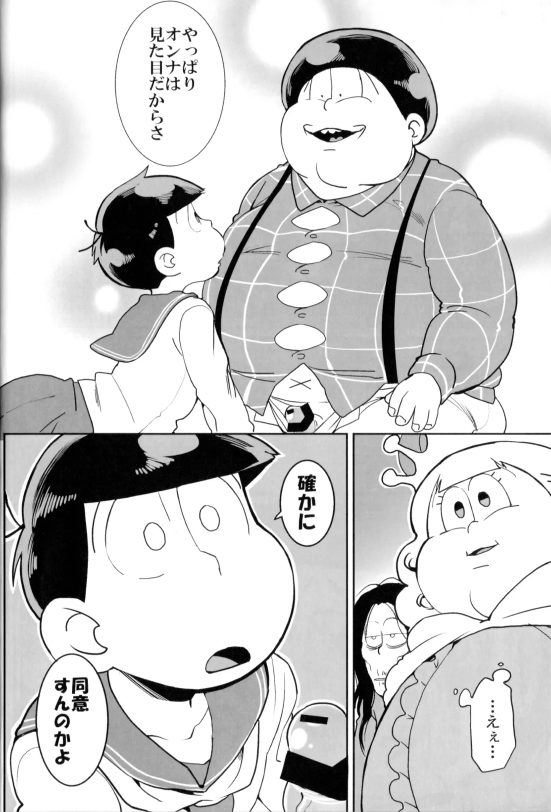 Matsuttei Professor - Page 12