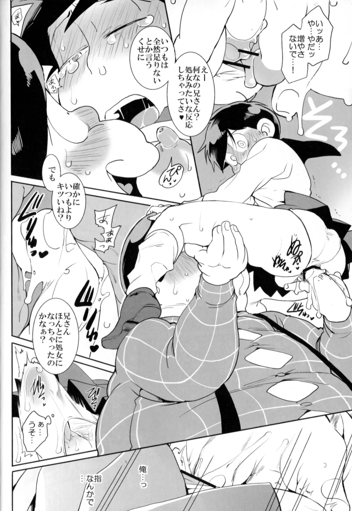 Matsuttei Professor - Page 8