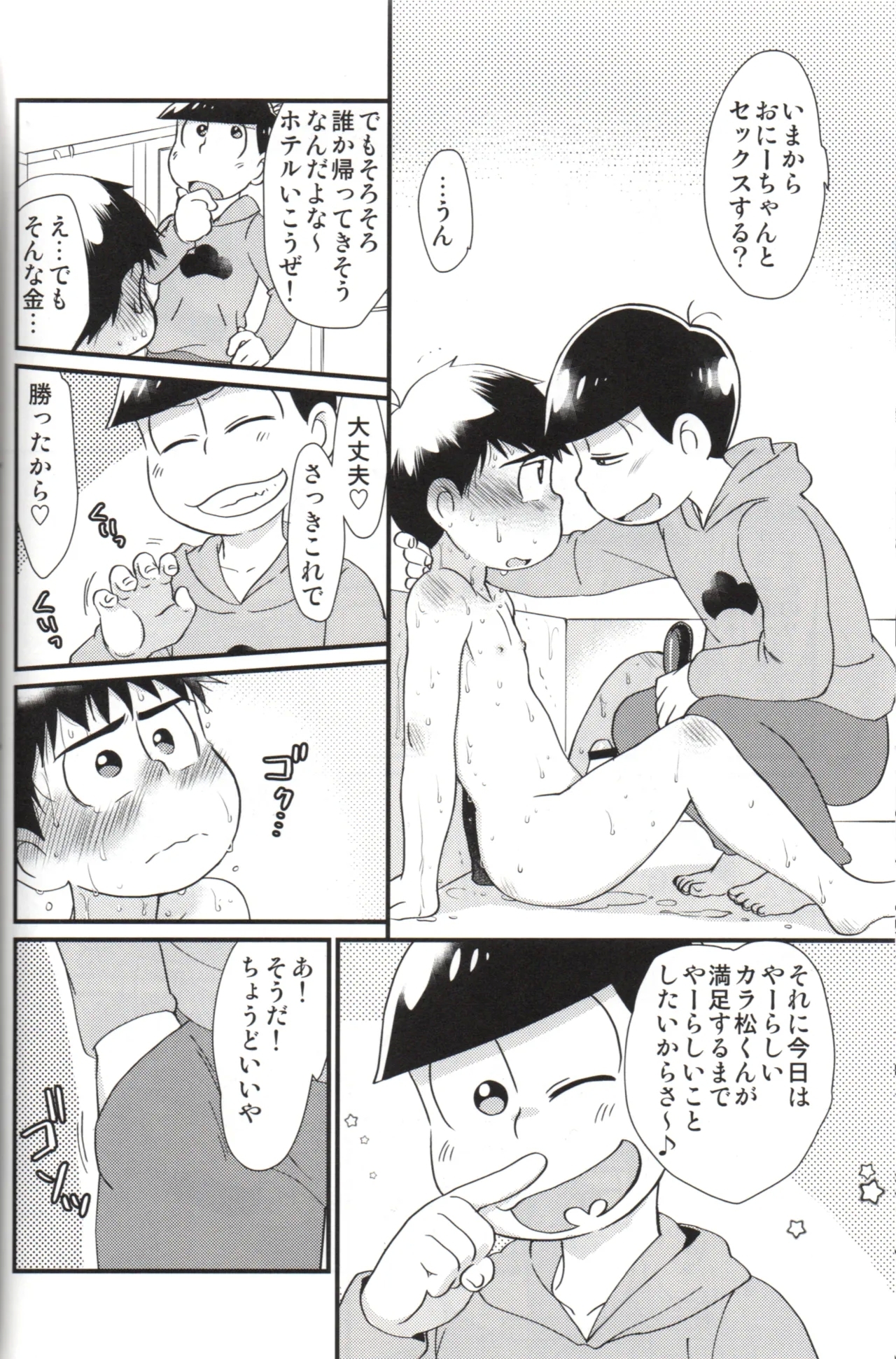 Futanari Karamatsu-kun wa Gaman ga Dekinai - Page 11