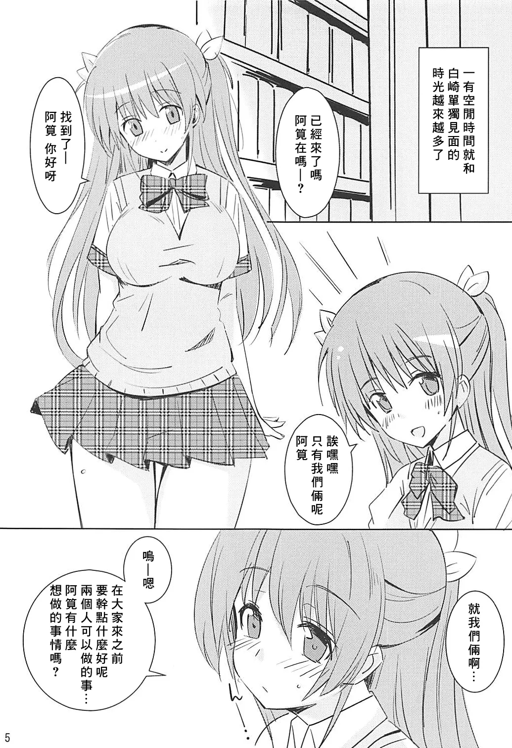 Toshobu! 3 - Page 4