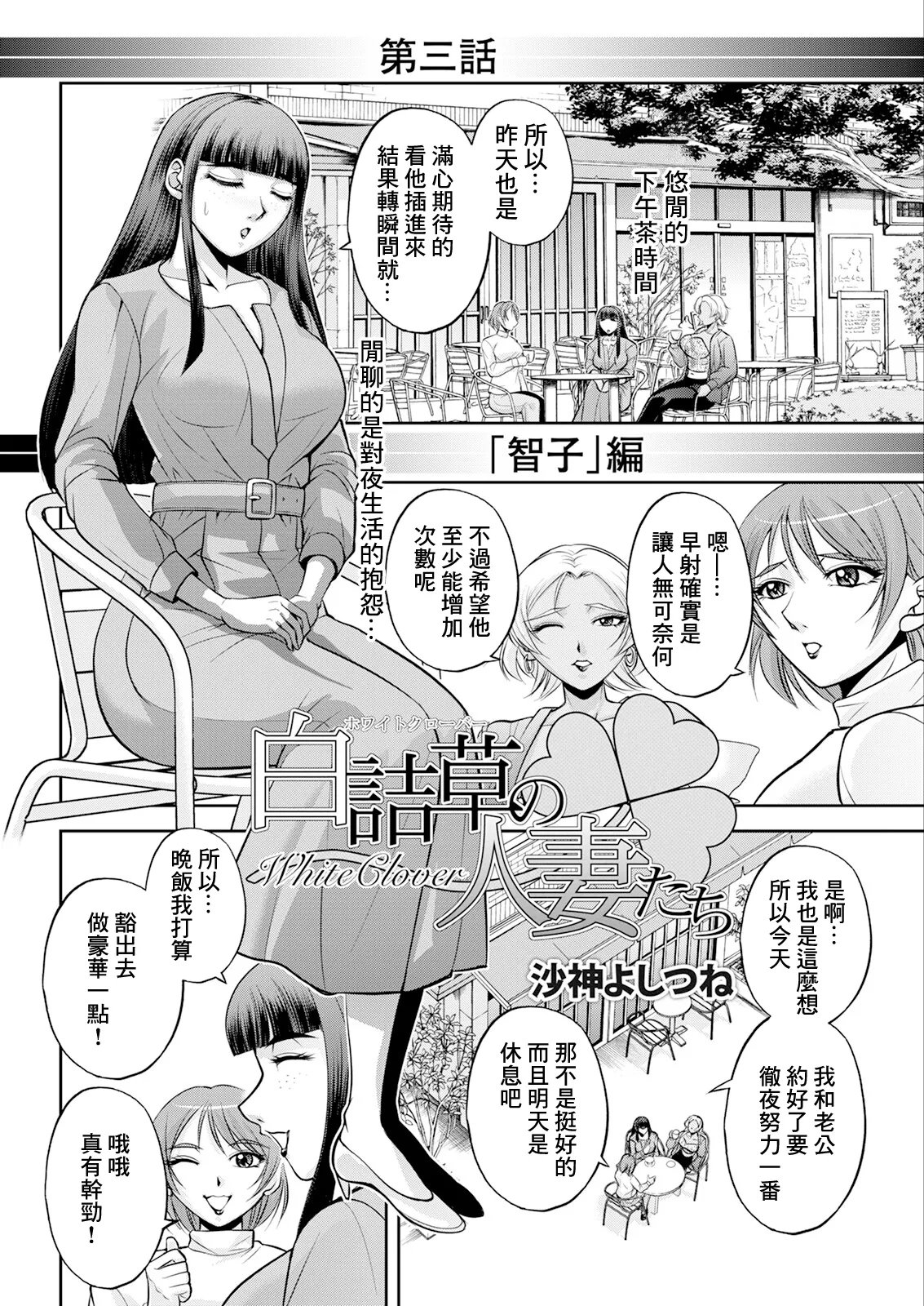 White Clover no Hitozuma-tachi Ch. 3 - Page 4