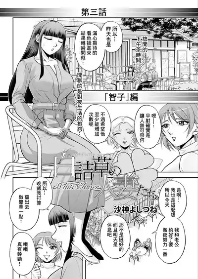 White Clover no Hitozuma-tachi Ch. 3 4