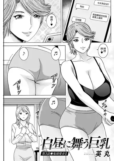 Hakuchu ni Mau Kyonyu Ch. 3 1