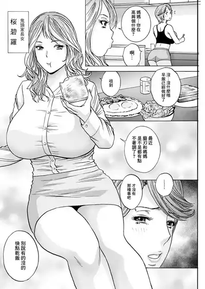 Hakuchu ni Mau Kyonyu Ch. 3 2