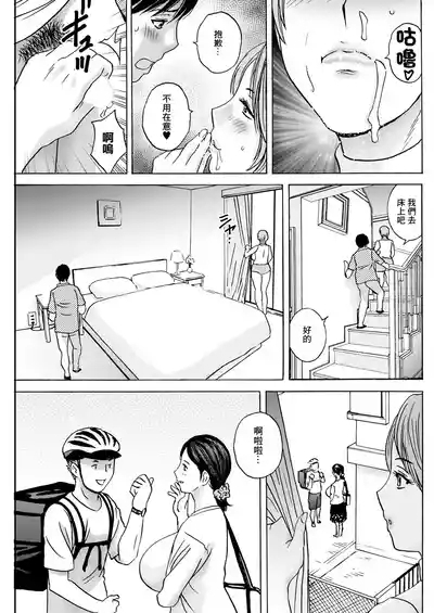 Hakuchu ni Mau Kyonyu Ch. 3 7