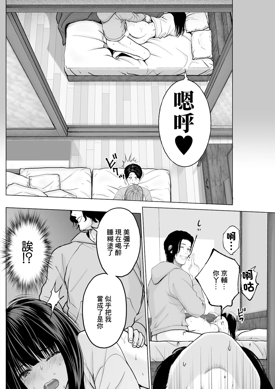 1DK Netorare #4 Yatsu o Ore to Omowanai de - Page 10