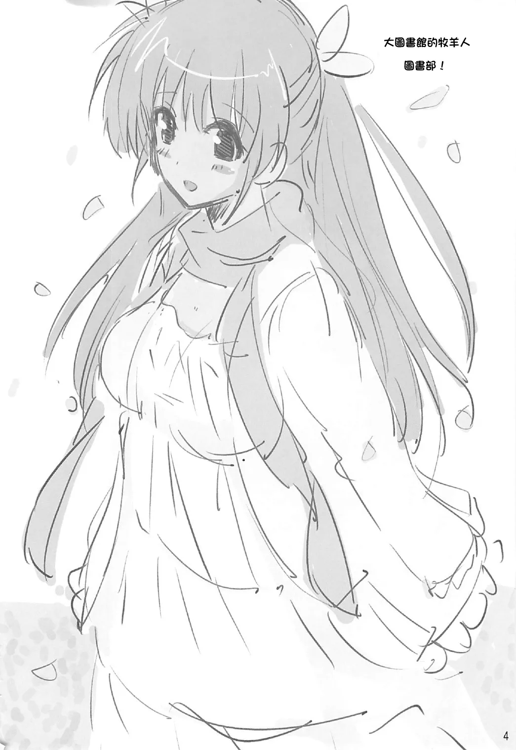 Toshobu! | 圖書部! 要來圖書部做些快樂的事情嗎 - Page 3