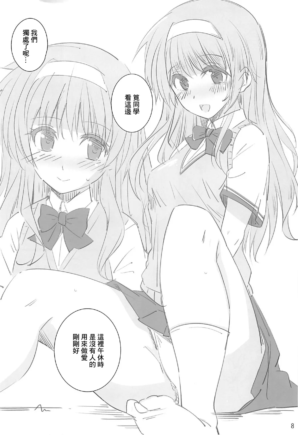 Toshobu! | 圖書部! 要來圖書部做些快樂的事情嗎 - Page 7