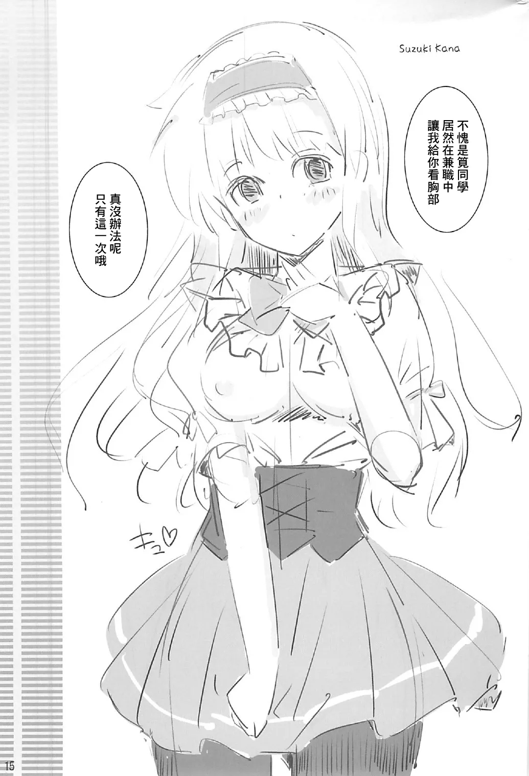 Toshobu! 2 - Page 14