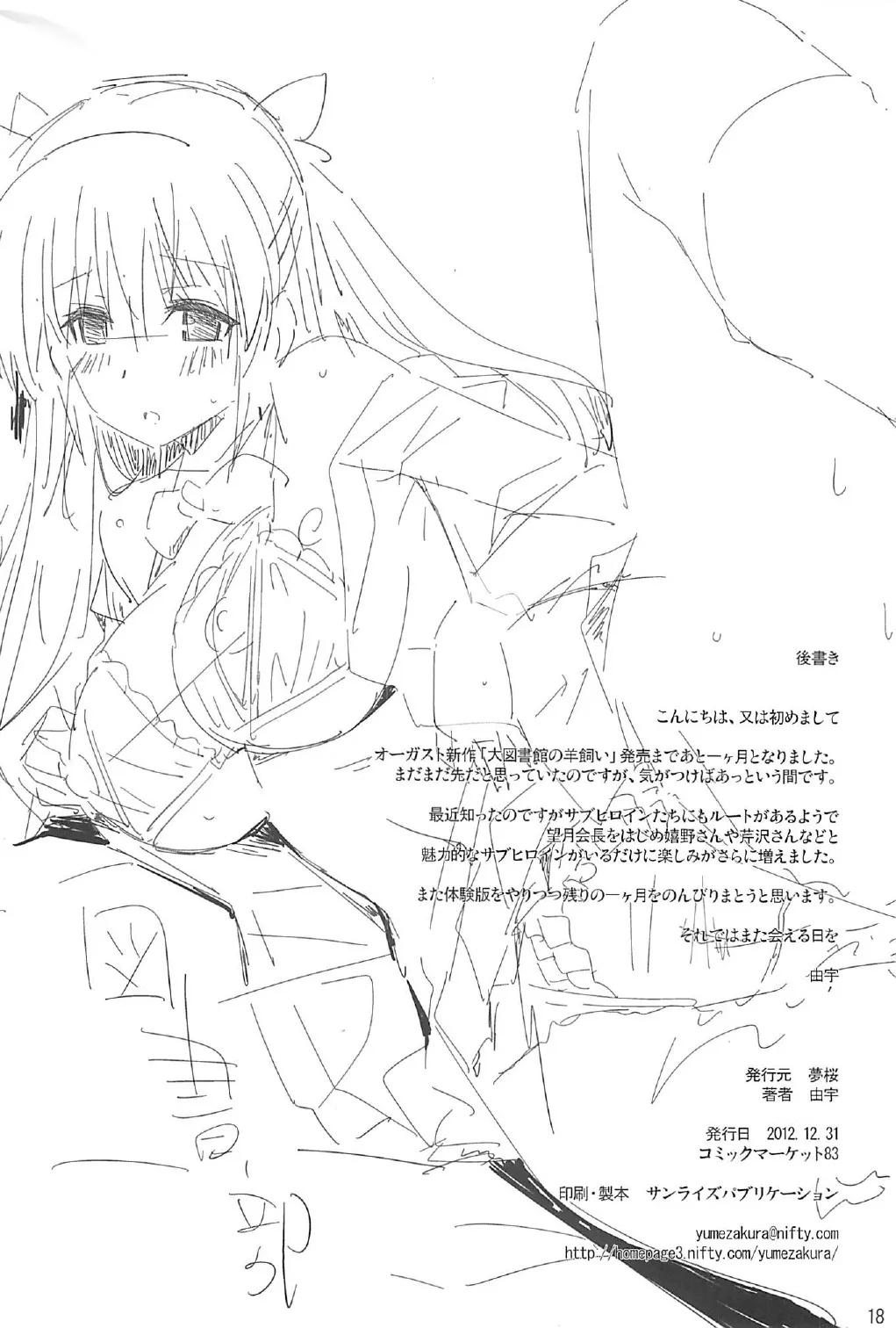 Toshobu! 2 - Page 17