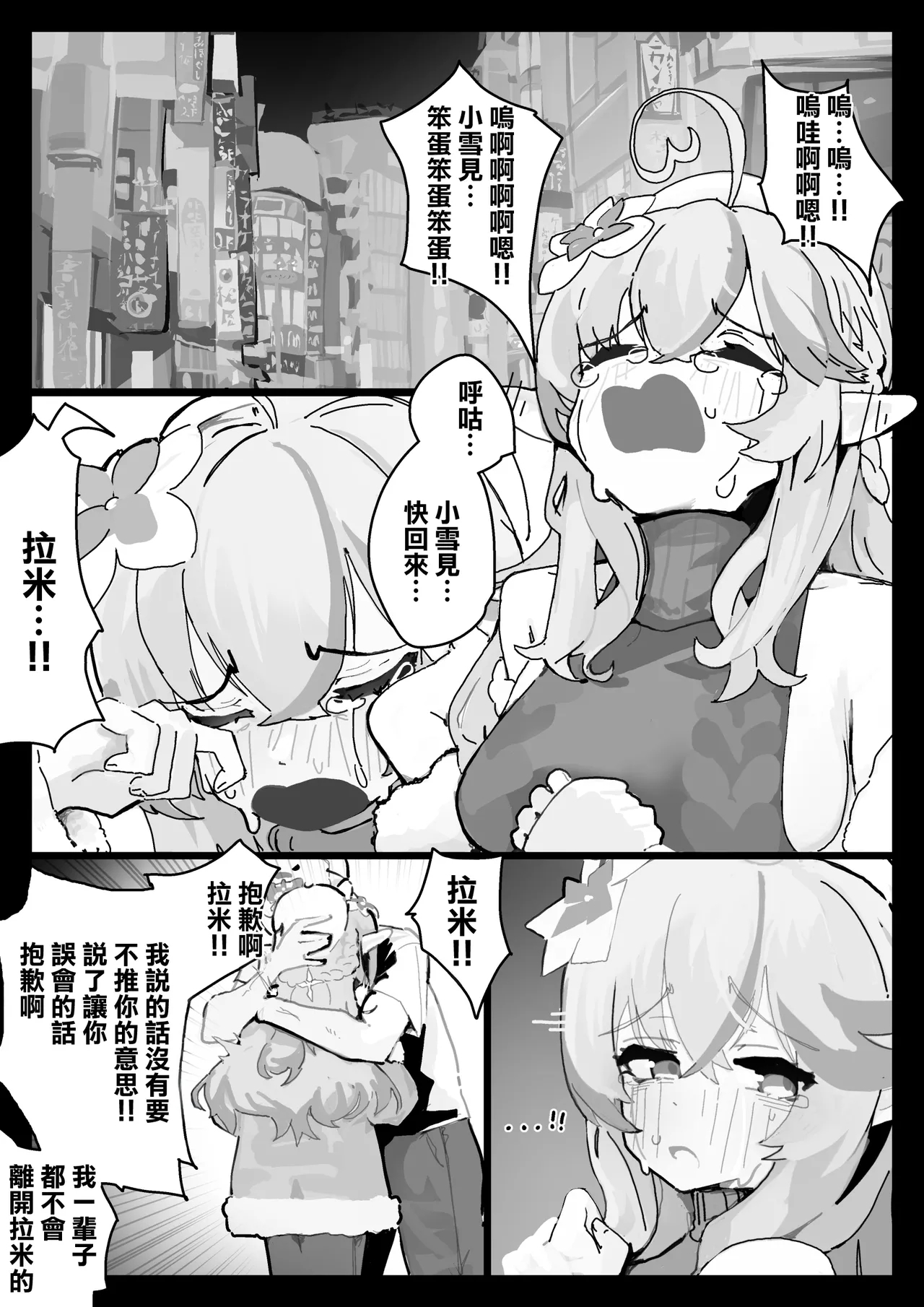 Lamy to Nakanaori Sex | 和拉米的重修舊好SEX - Page 2