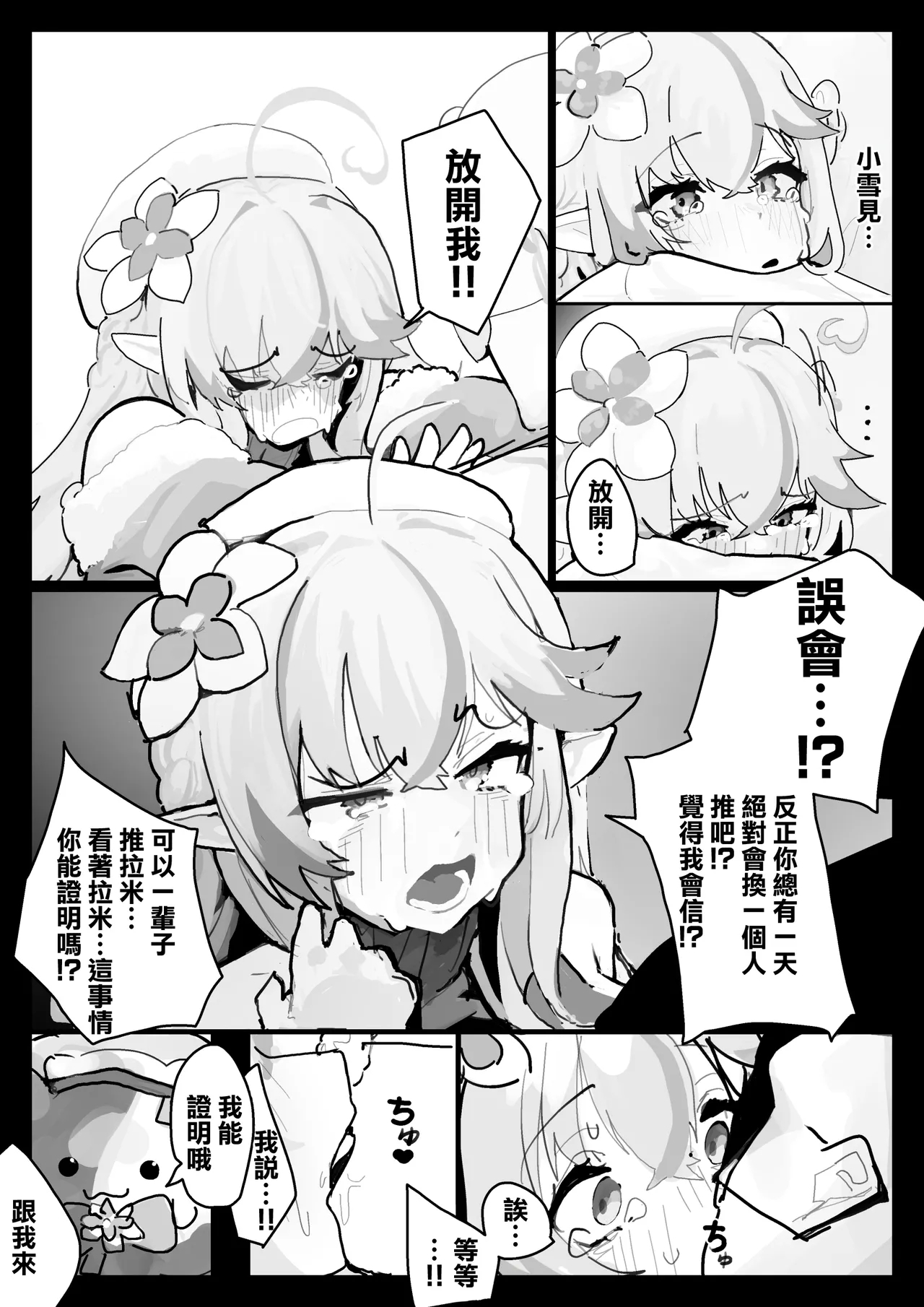 Lamy to Nakanaori Sex | 和拉米的重修舊好SEX - Page 3