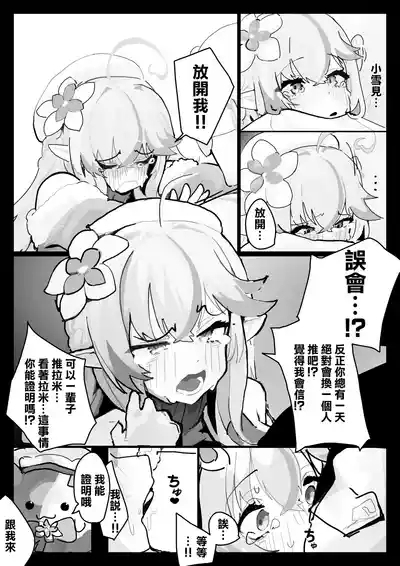 Lamy to Nakanaori Sex | 和拉米的重修舊好SEX 3