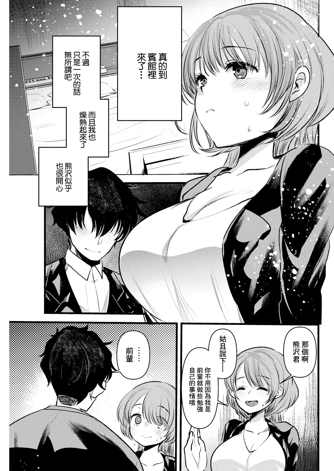 Usagi to Kuma - Page 5