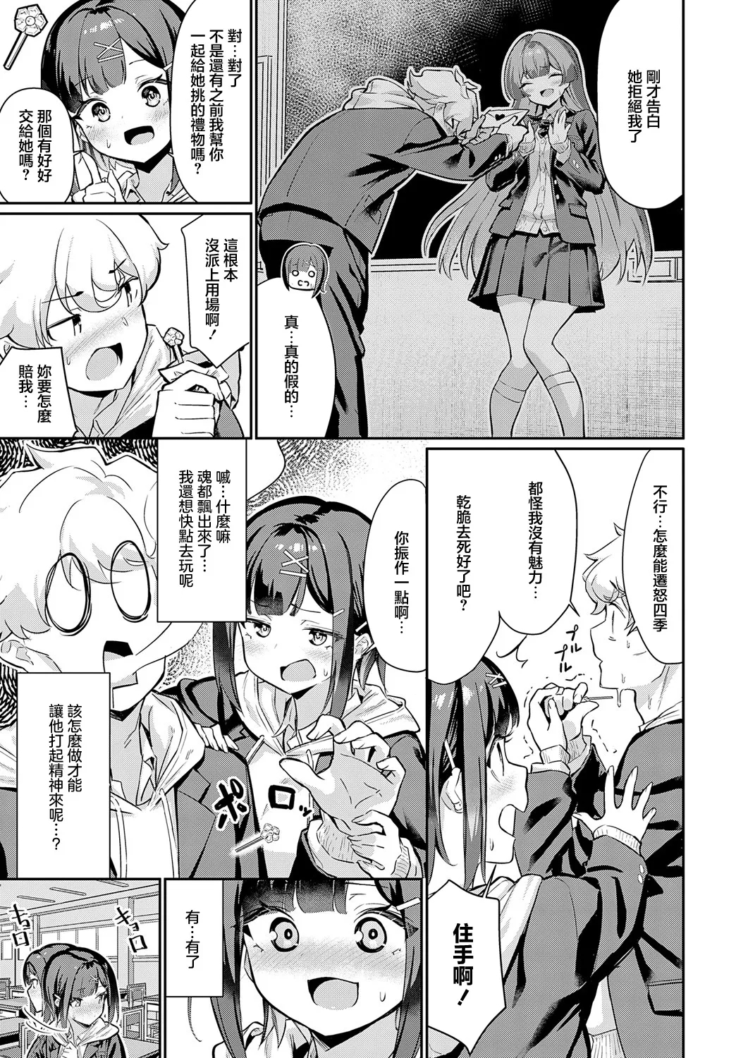 [よこやまんじろう] 持つべきものは! (COMIC アンスリウム 2025年5月号) [中国翻訳] [DL版] - Hentaiaz.com - 3