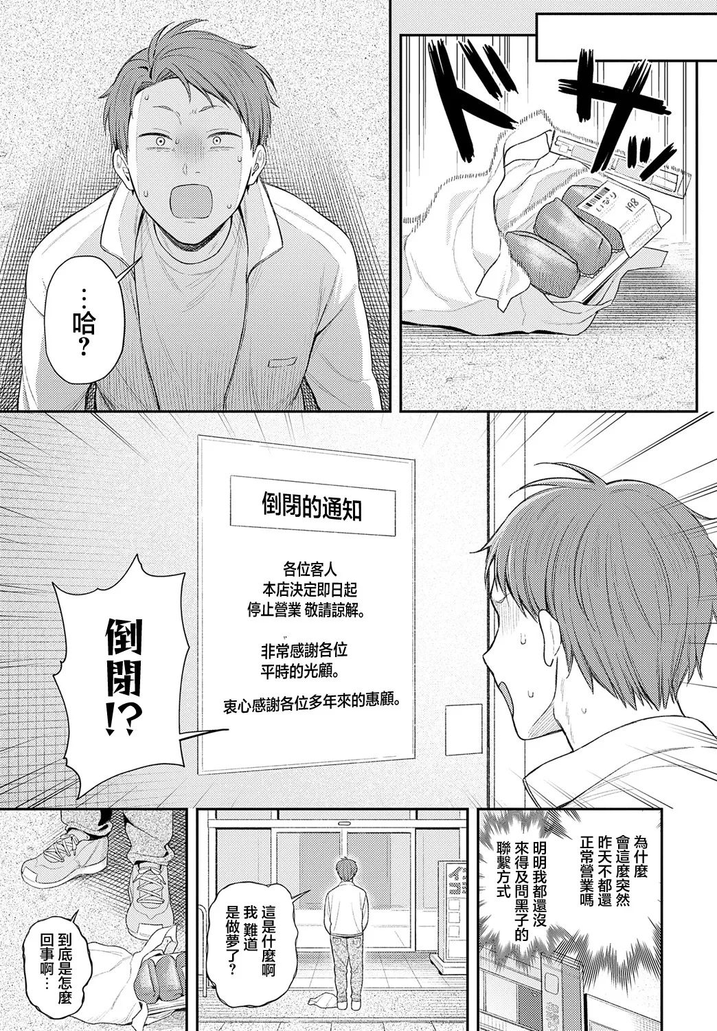 Mankitsu no Youkai - Page 25