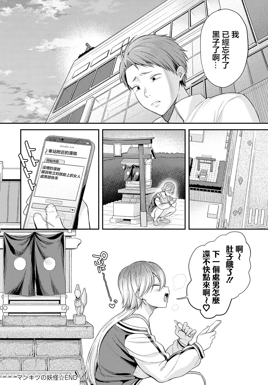 Mankitsu no Youkai - Page 26