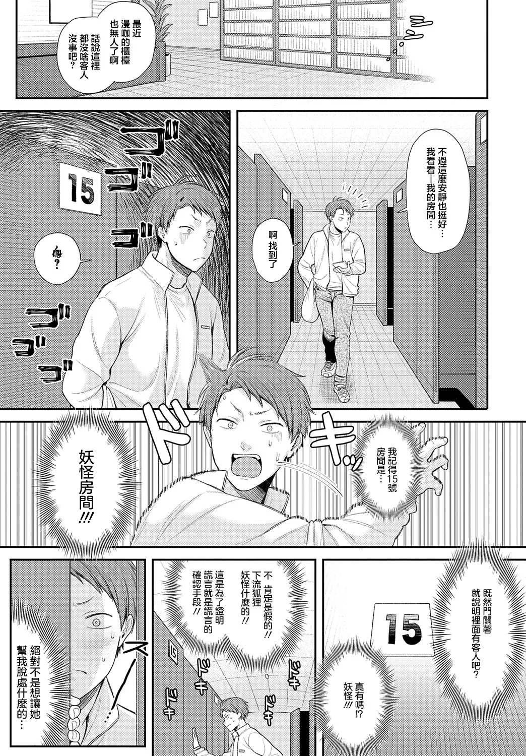 Mankitsu no Youkai - Page 3
