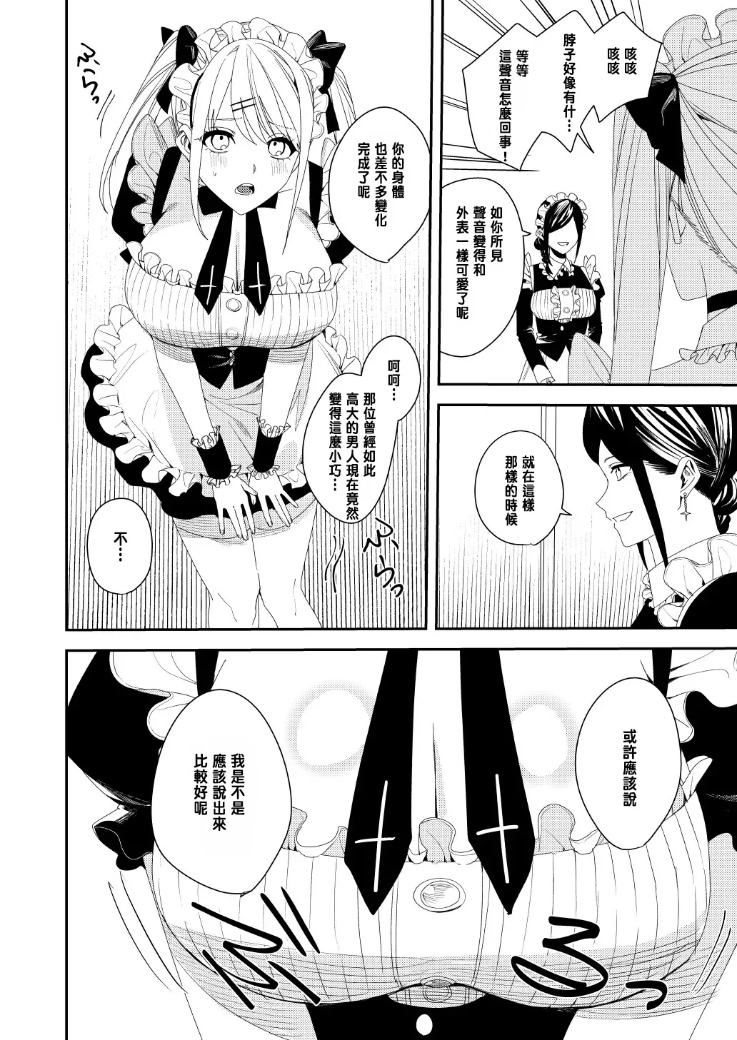 Sekuhara Kyaku wa Maid ni shite Gohoushi Saseyo - Page 11