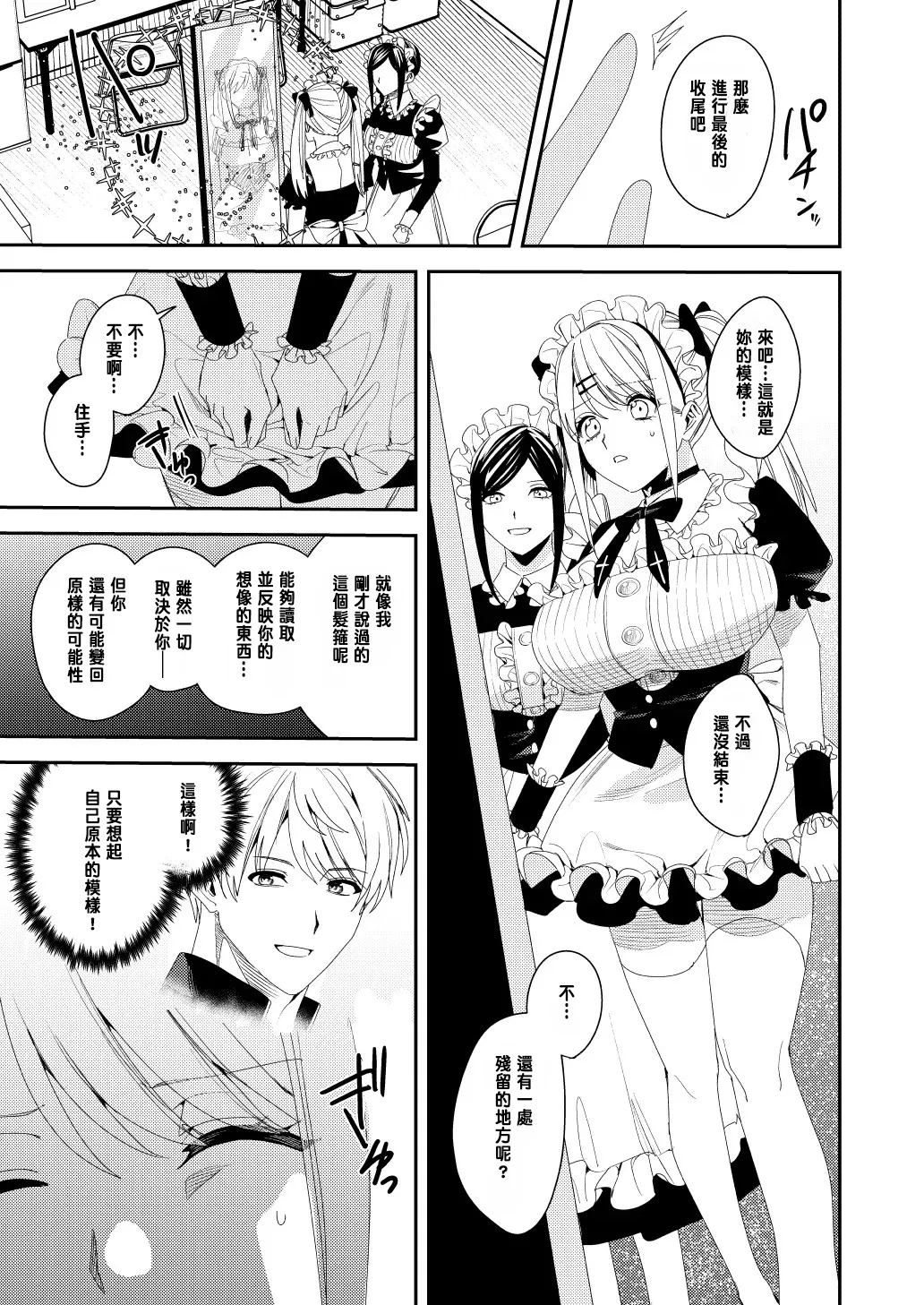 Sekuhara Kyaku wa Maid ni shite Gohoushi Saseyo - Page 12
