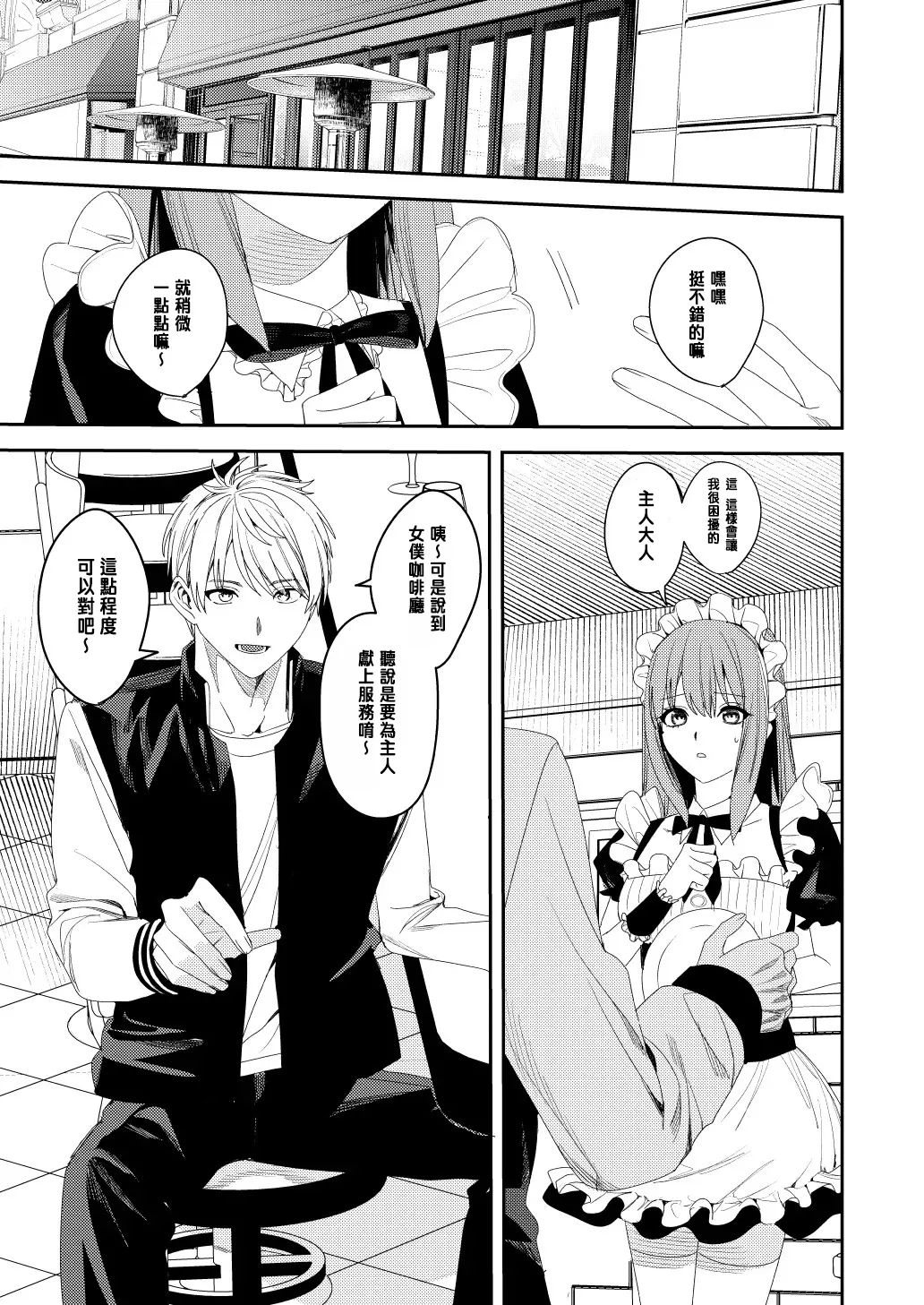 Sekuhara Kyaku wa Maid ni shite Gohoushi Saseyo - Page 2