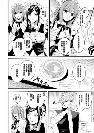 Sekuhara Kyaku wa Maid ni shite Gohoushi Saseyo 3