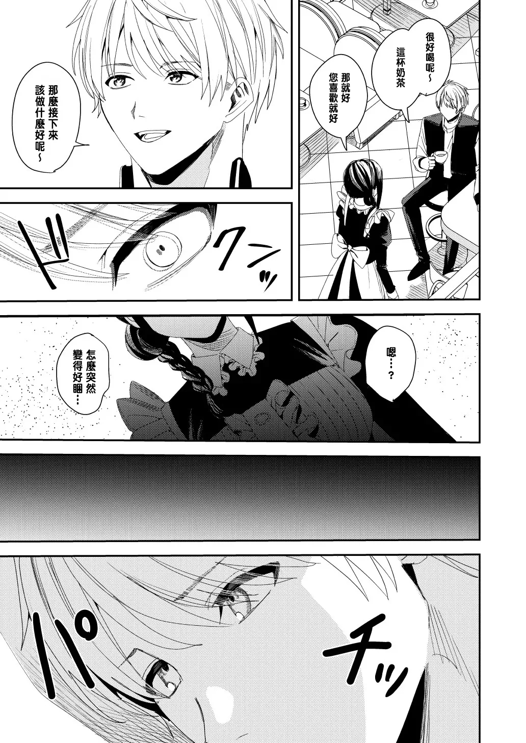 Sekuhara Kyaku wa Maid ni shite Gohoushi Saseyo - Page 4