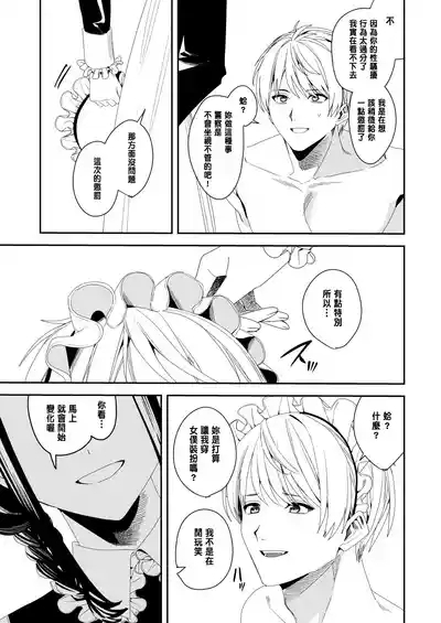 Sekuhara Kyaku wa Maid ni shite Gohoushi Saseyo 6