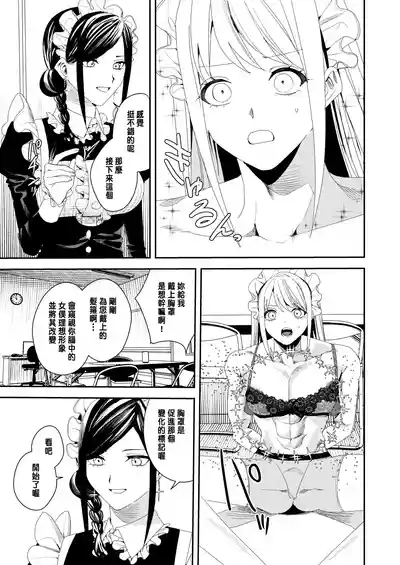 Sekuhara Kyaku wa Maid ni shite Gohoushi Saseyo 8