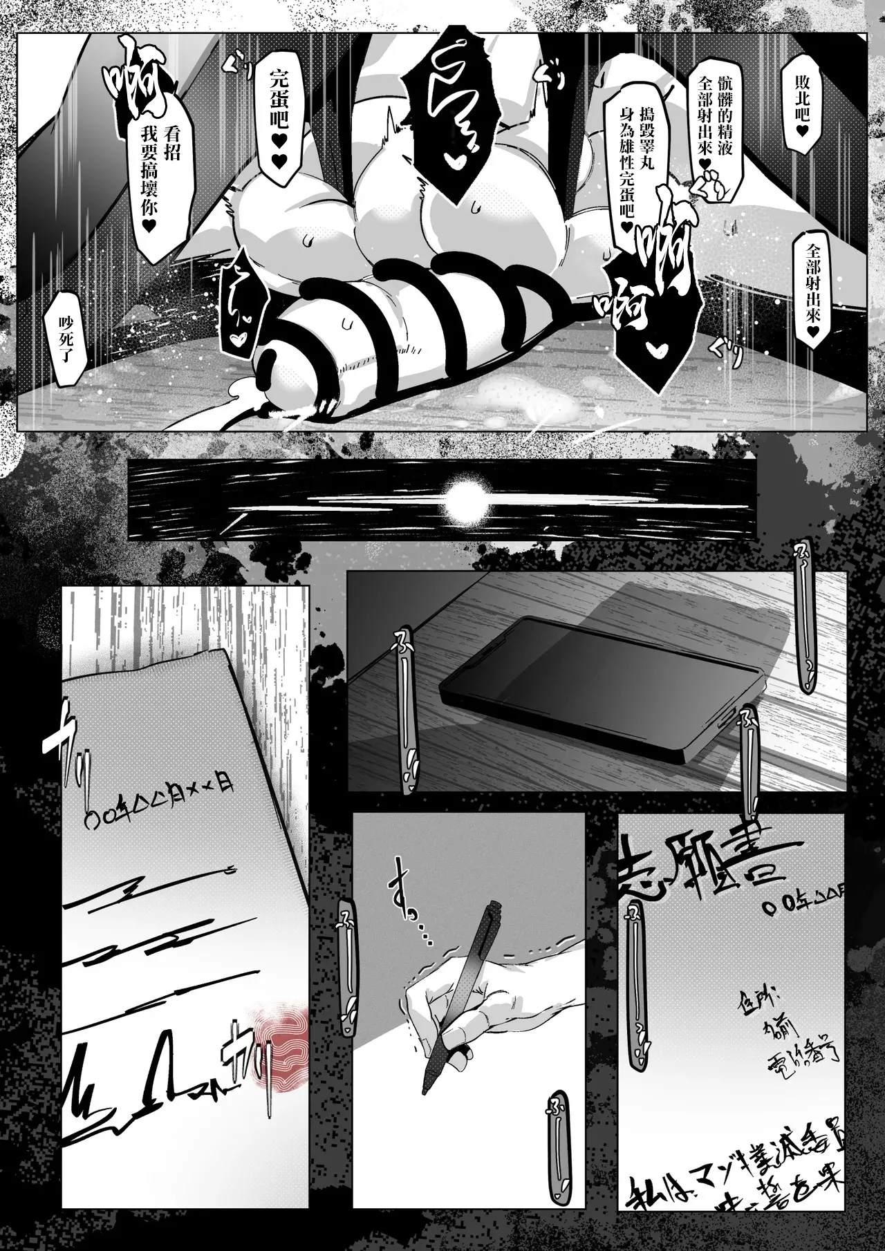 マゾ撲滅委員会 外伝 - Page 9