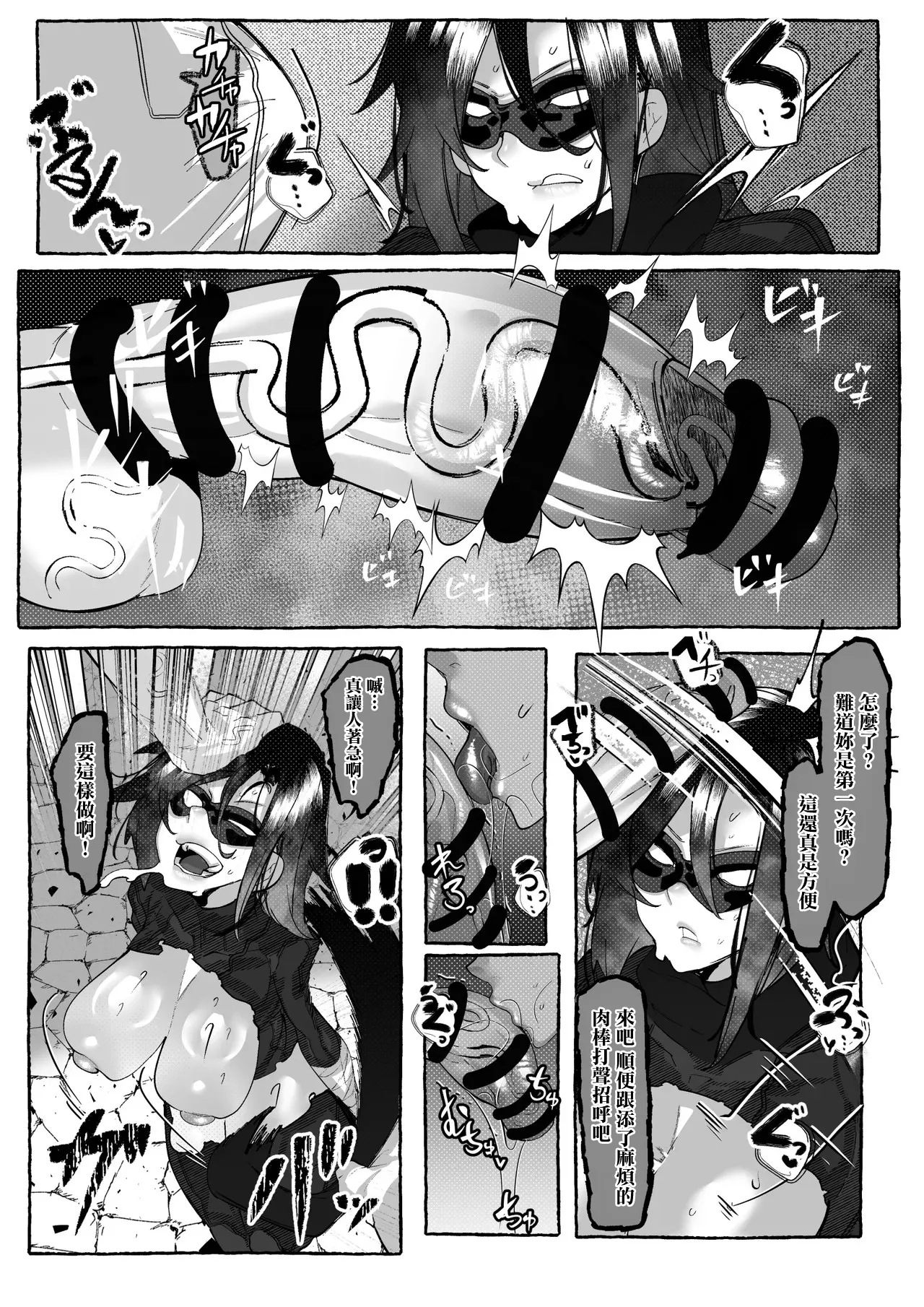 ブラックバットは負ける。 - Page 3