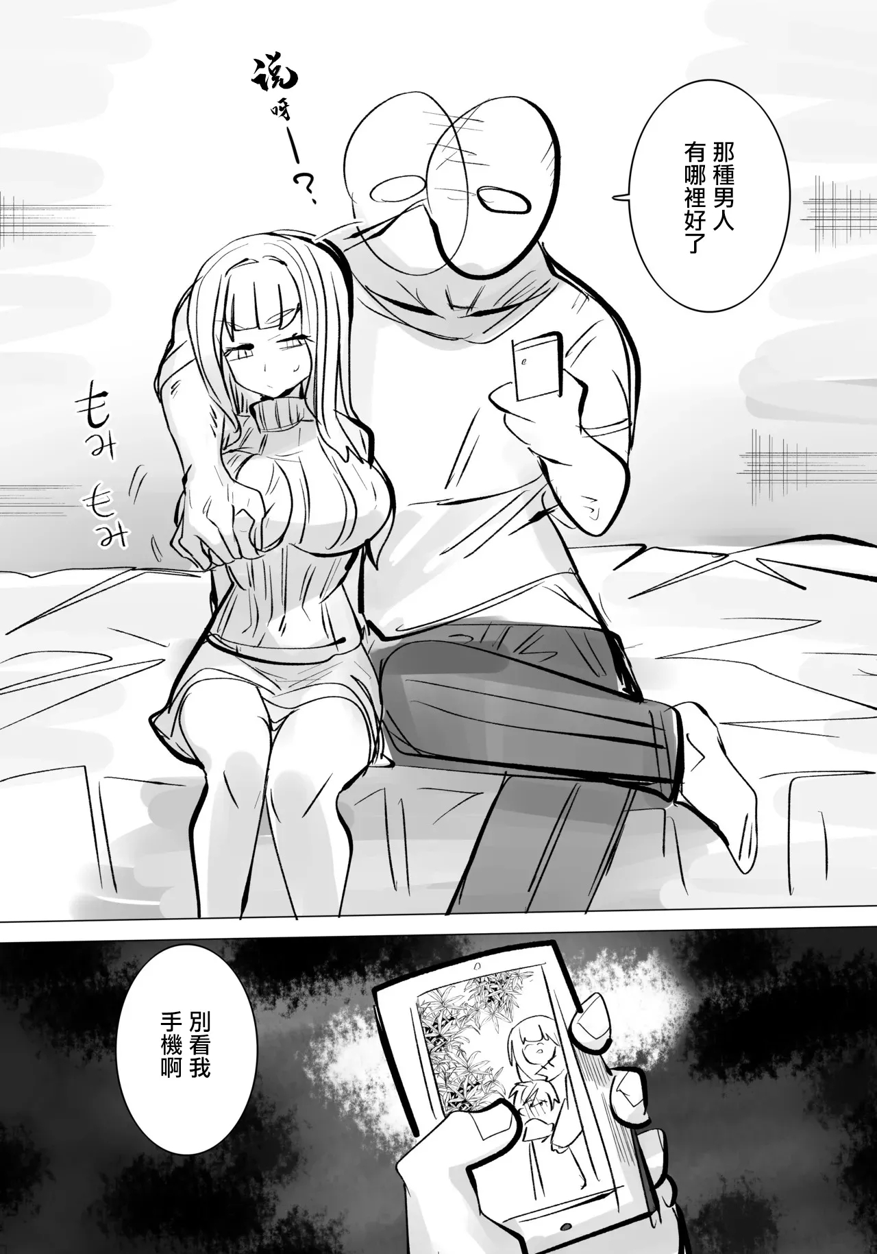 Jigoku ni Ochiyou ne 2 | 堕入地獄吧2 - Page 6