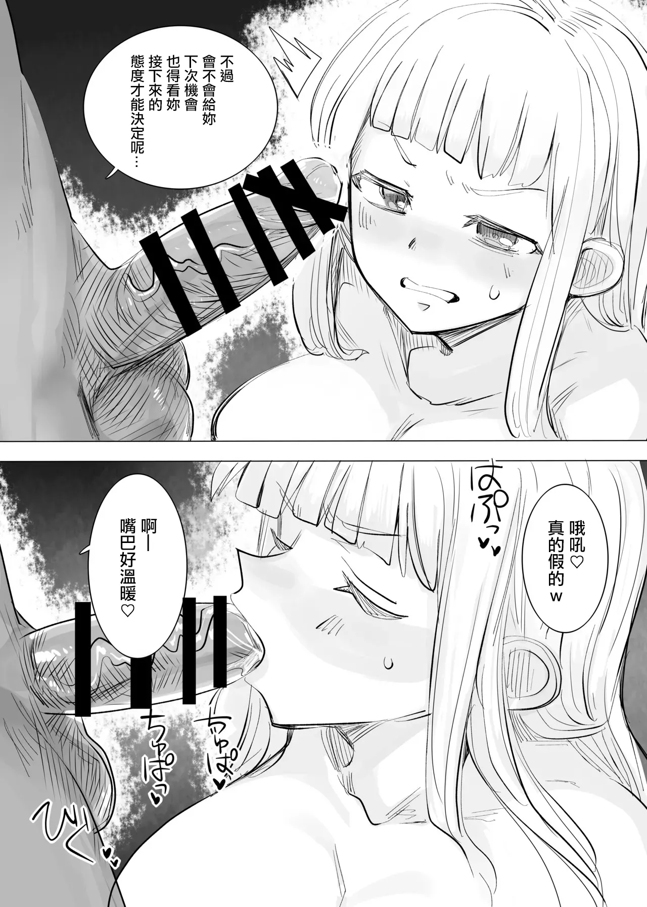 Jigoku ni Ochiyou ne | 墮入地獄吧 - Page 7