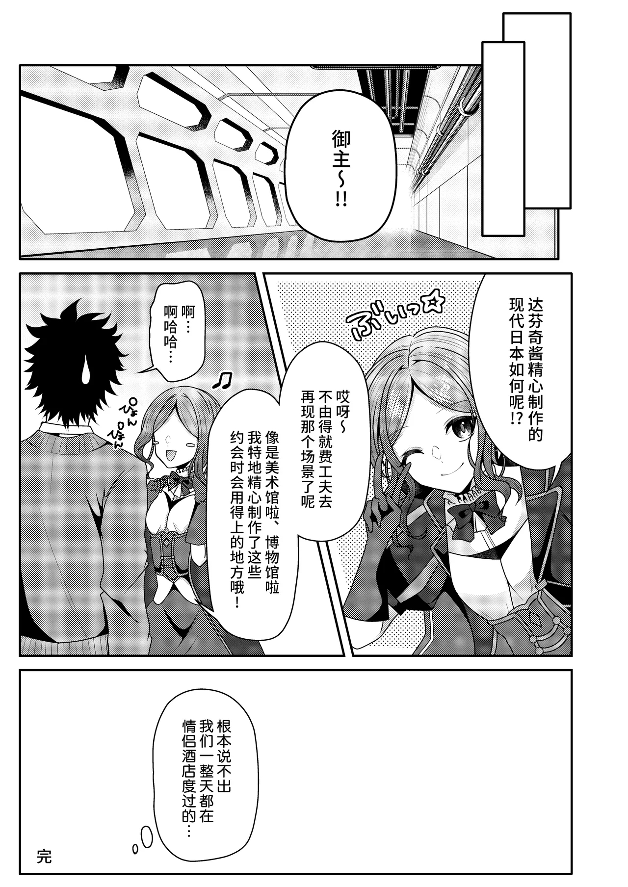 Toriko to Dokidoki Date Biyori - Page 16