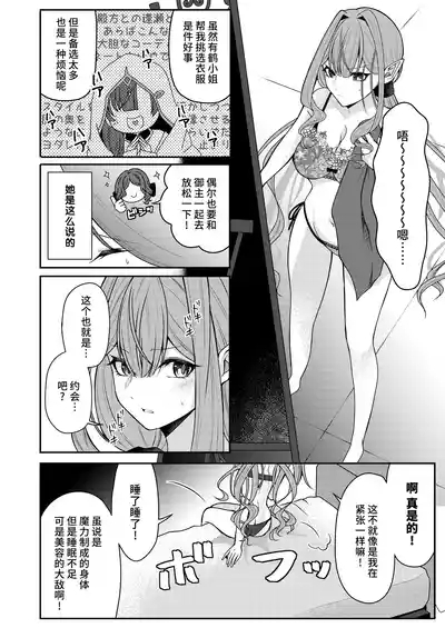 Toriko to Dokidoki Date Biyori 3