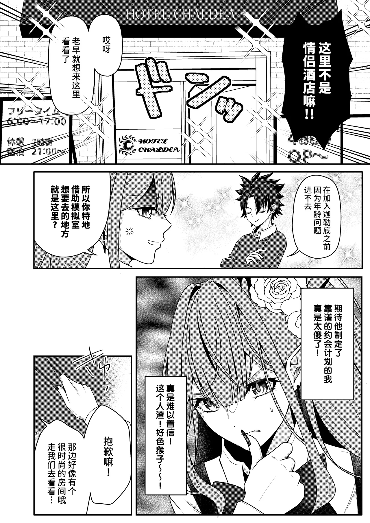 Toriko to Dokidoki Date Biyori - Page 5