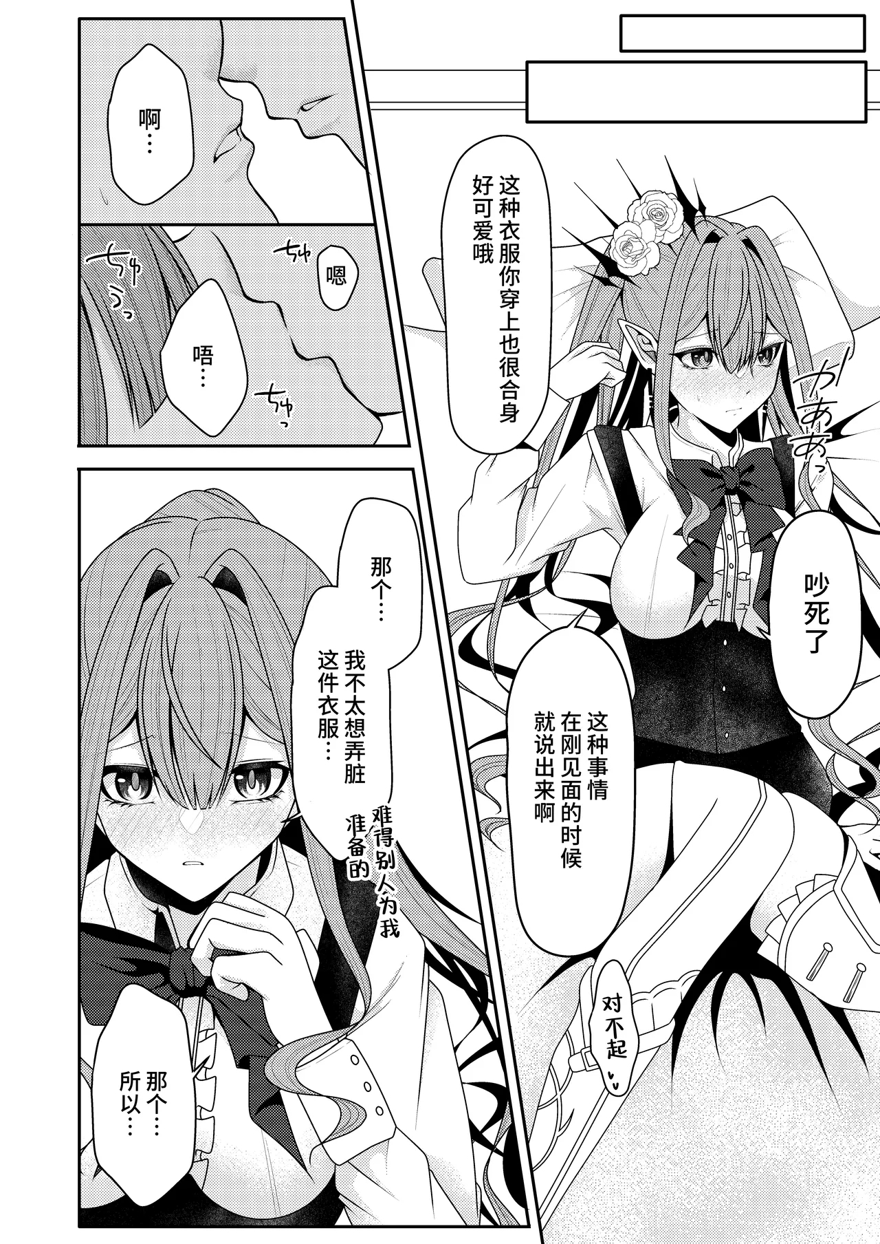 Toriko to Dokidoki Date Biyori - Page 7