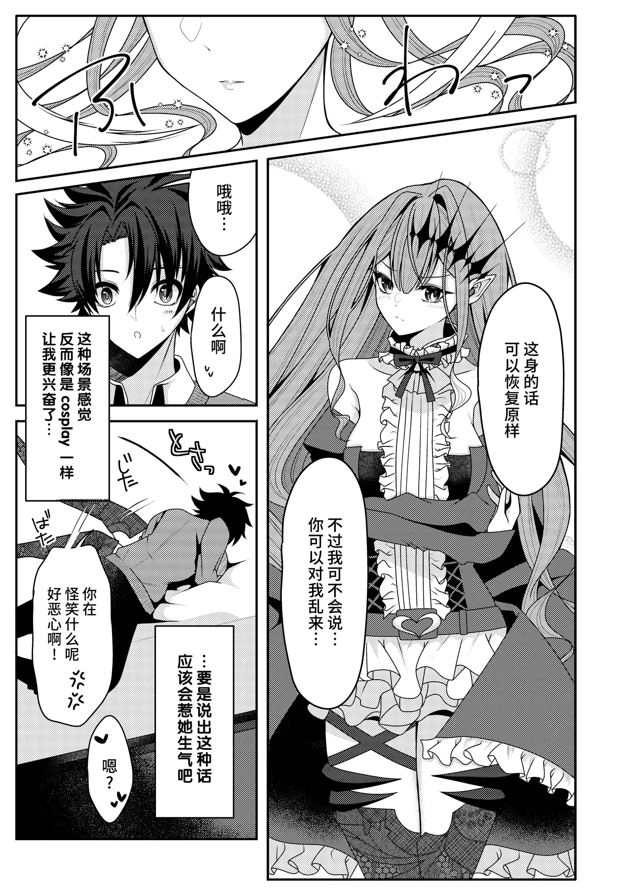 Toriko to Dokidoki Date Biyori - Page 8