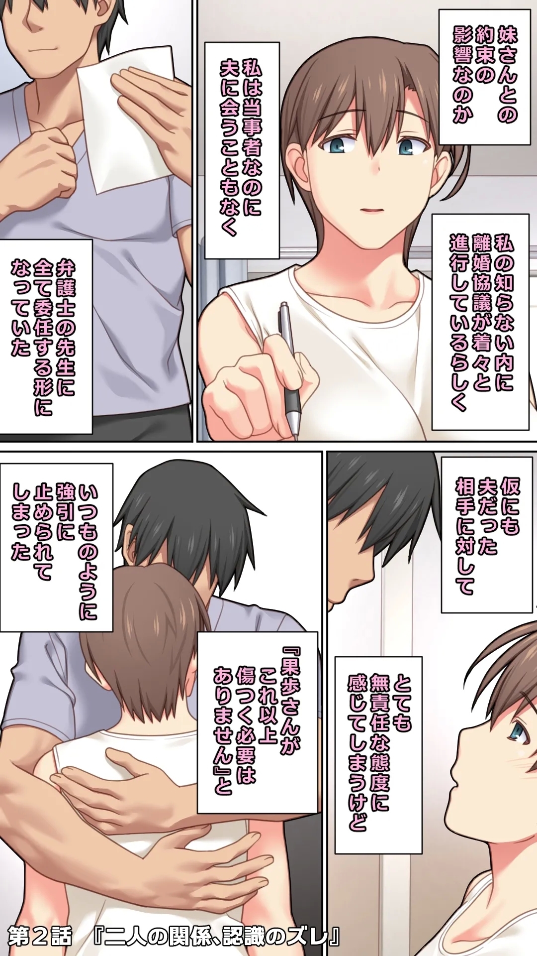 家出した人妻を拾った結果 - Page 12