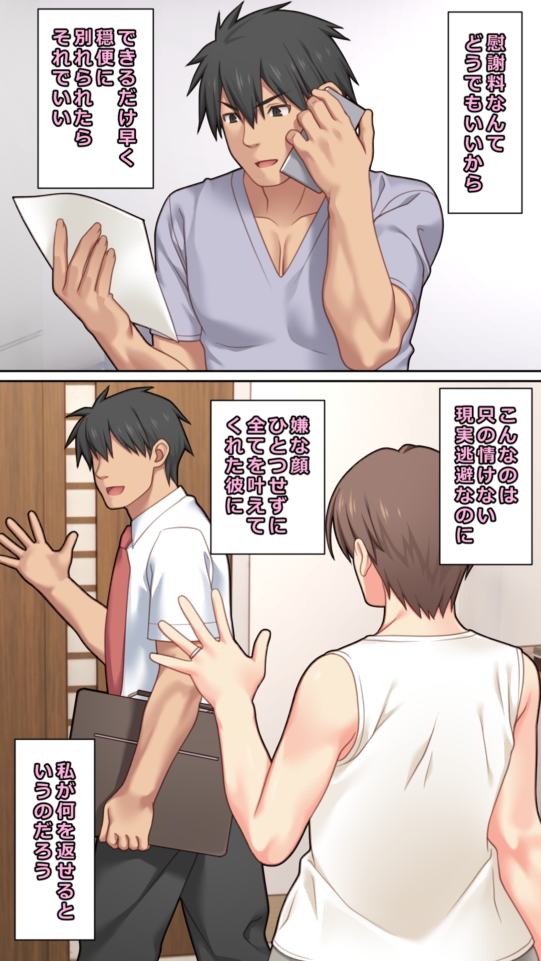 家出した人妻を拾った結果 - Page 13
